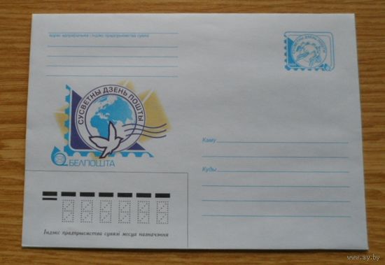 Беларусь 2004 Всемирный день почты