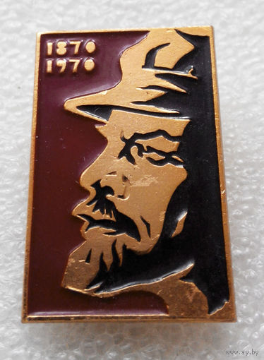 Значок. Ленин 1870 - 1970 #0060