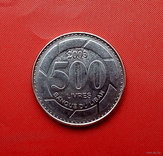 49-05 Ливан, 500 ливров 2003 г. Единственное предложение монеты данного года на АУ