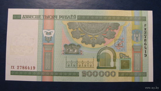 200000 рублей ( выпуск 2000 ), серия гх, UNC