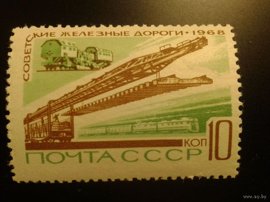 СССР 1968г. Железная дорога.