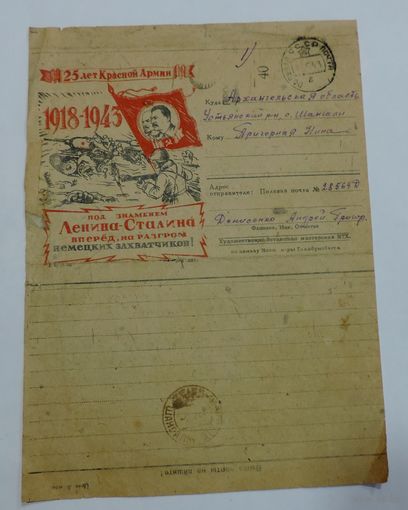 Письмо с фронта 1943г. Размер 15-20.3 см.
