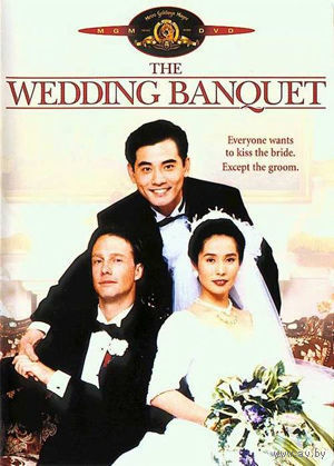Свадебный банкет / The Wedding Banquet (Энг Ли / Ang Lee) DVD9