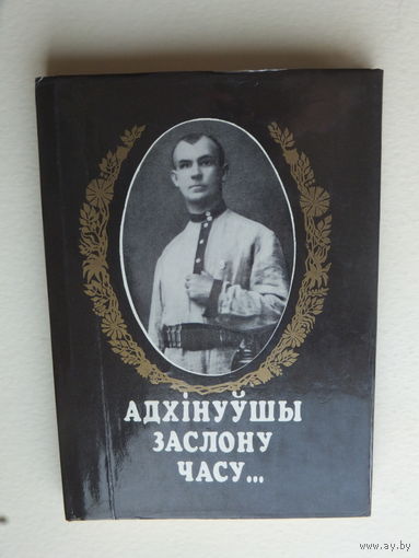Марчук  Галубок книга 1979 г