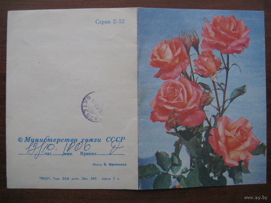 Старая открытка телеграмма СССР 2