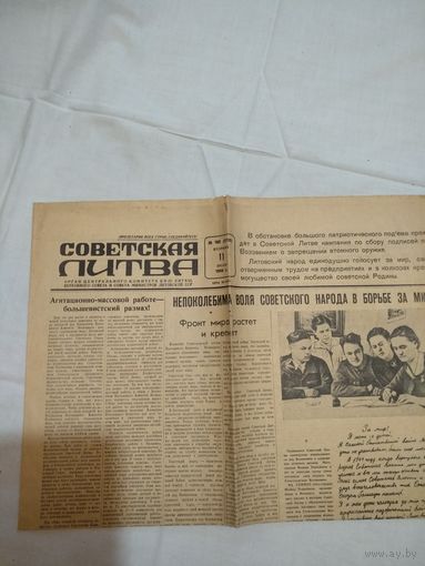 Газета "Советская Литва".11 июля 1950 года.