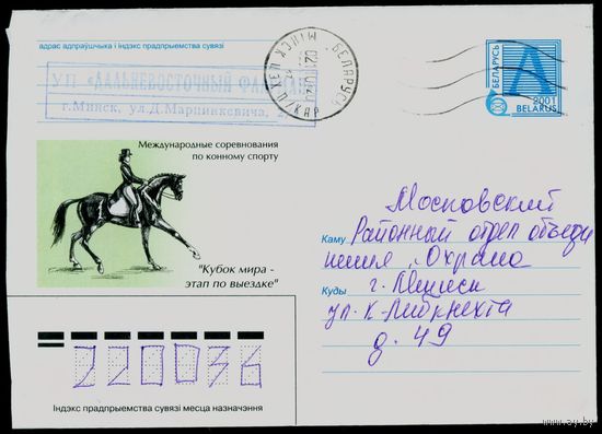 Беларусь 2001 год Конверт Международные соревнования по конному спорту
