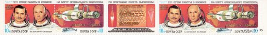 Космические исследования СССР 1983 год (5386-5387) серия из 2-х марок в сцепке из 2-х серий с купоном