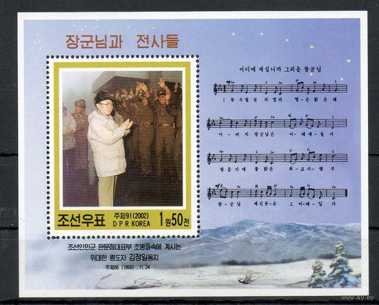 Ким Ир Сен КНДР 2002 год 1 блок