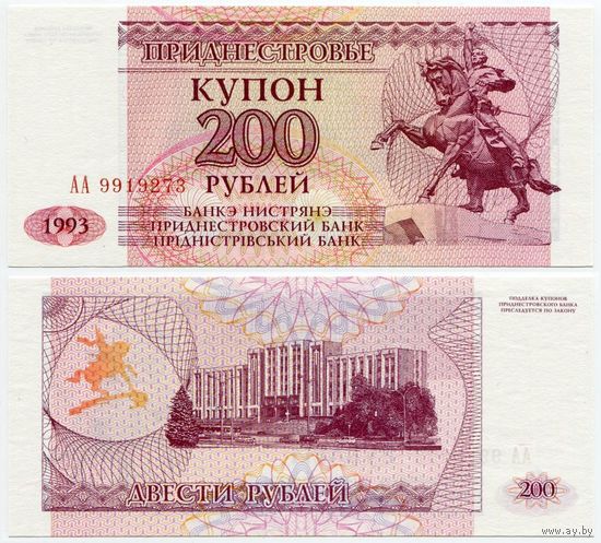 Приднестровье. 200 рублей (образца 1993 года, P21, UNC) [серия АА]