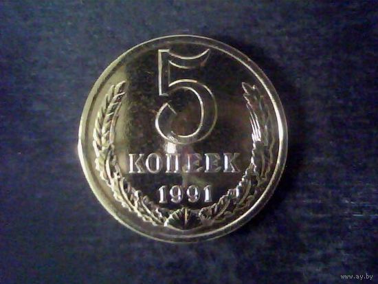 Монеты.СССР  5 Коп. 1991.