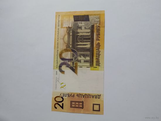 20 рублей образца 2009 серая ХХ