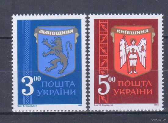 [1586] Украина 1993. Гербы областей. СЕРИЯ MNH