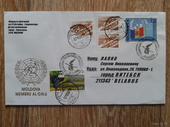 Молдова 2006  прошедшее почту