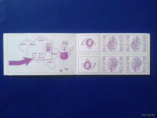 Бельгия 1973 Буклет Король Болдуин** 5 франков с купонами, марки уменьшенного размера