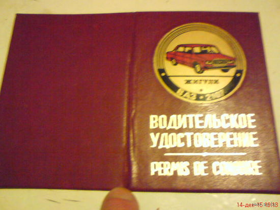 Обложка на водительское удостоверение  ВАЗ-20107