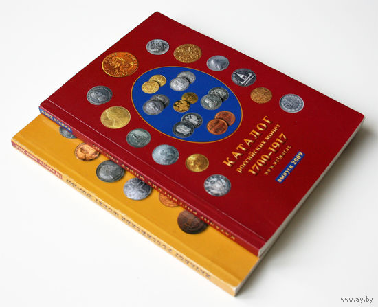 Волмар I выпуск 2009 +  Волмар III выпуск (июнь 2010) - каталоги российских монет 1700-1917 гг.