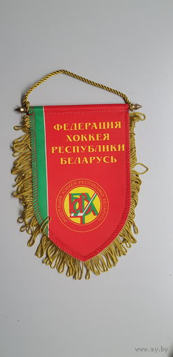 Вымпел федерация хоккея Республики Беларусь