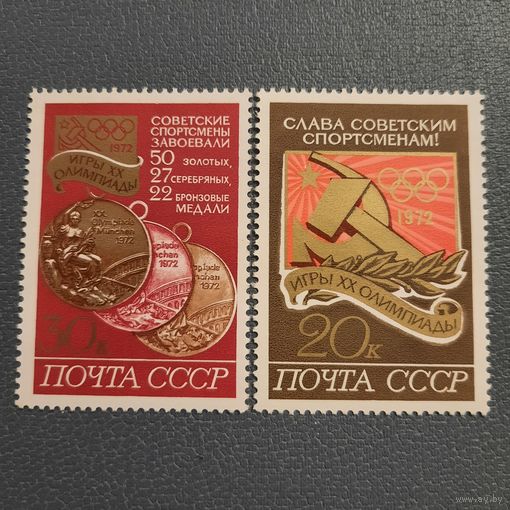 СССР 1972. Олимпиада Мюнхен-72. Полная серия