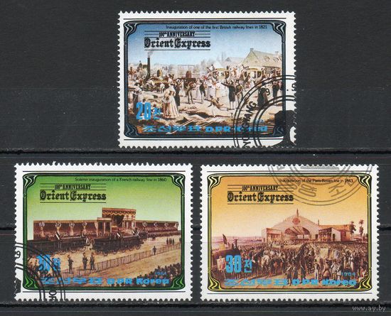Железная дорога Восточный Экспресс КНДР 1984 год серия из 3-х марок