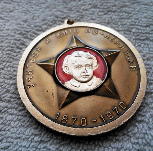 Медаль. Пионерский лагерь Орленок. 1970 год. ВЛКСМ. Октябрятская звездочка. Молодой Ленин #0067