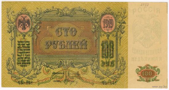 100 рублей 1919 г Ростов на Дону серия ЧБ-048 ..   aUNC