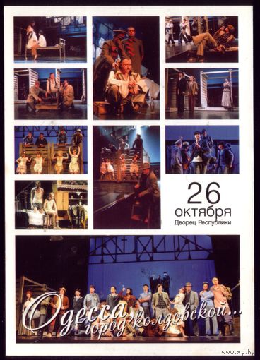 Рекламная открытка Одесса, город колдовской