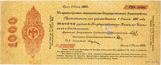 Колчак, Омск, 1000 рублей, июнь 1919 г.