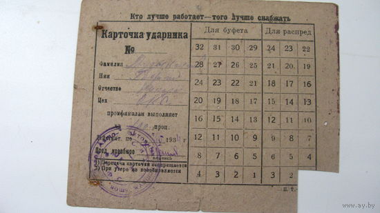 1934 г. Карточка ударника