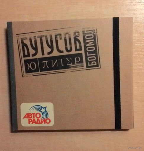 CD Бутусов, Ю-Питер - "Богомол".
