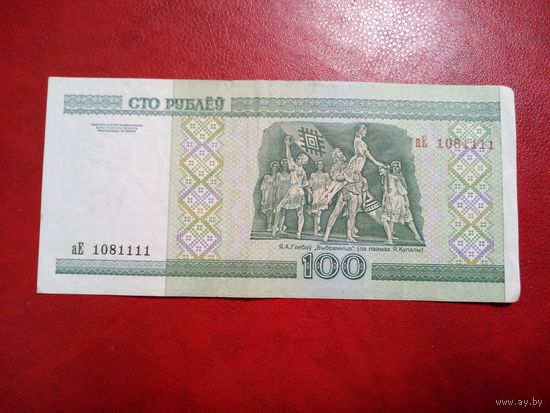 100 рублей серия аЕ номер 1081111