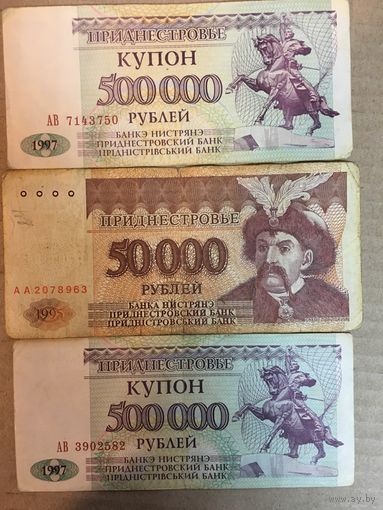 Приднестровье 50000 рублей 1995г      Приднестровье 500000 рублей
