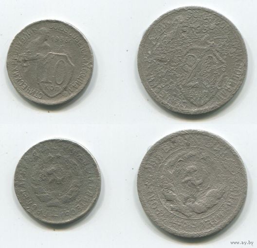 СССР. 10 и 20 копеек (1933)