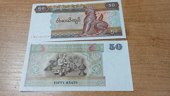 50 кьят без  года с  рубля **1274