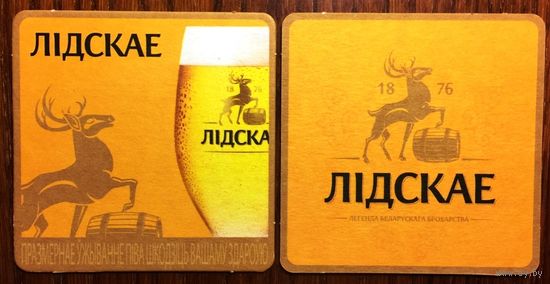Подставка под пиво "Лидское / Лiдскае" No 9