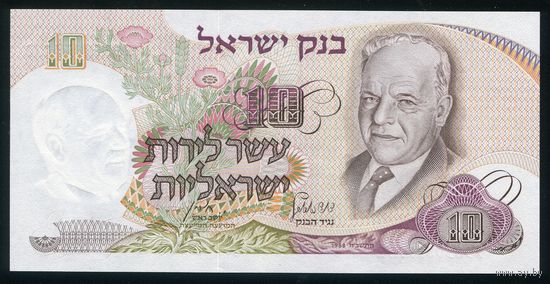 Израиль. 10 Лир образца 1968 года. P35a. UNC