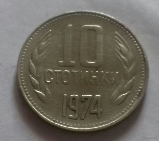 10 стотинок, Болгария 1974 г.