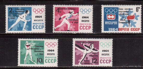 СССР-1964, (Заг.2915-2919) *  , Спорт, ОИ-1964, Надп.