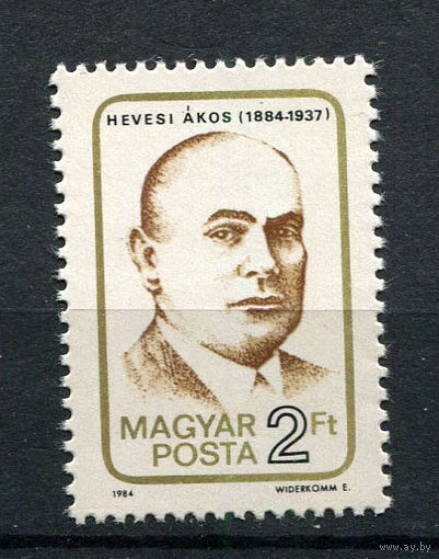 Венгрия - 1984 - Акош Хевеши - [Mi. 3689] - полная серия - 1 марка. MNH.