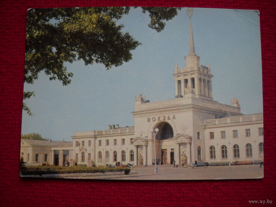 Ульяновск. Железнодорожный вокзал. Смирнов. 1968 г. Чистая.