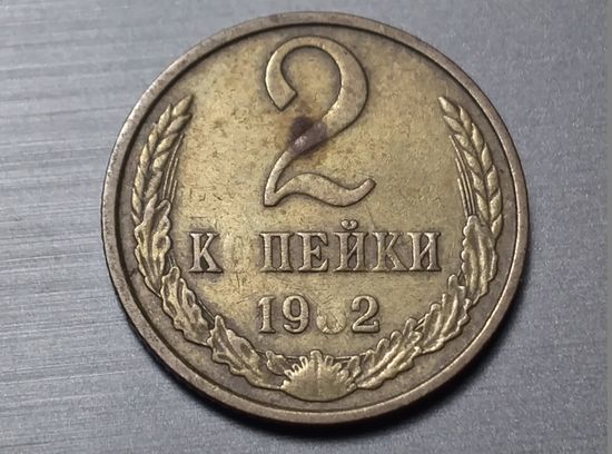1 копейка 1982 СССР. Брак. Непрочекан.