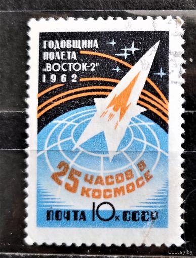 СССР, 1962 г. Космос. Первая годовщина полета Титова. Восток-2