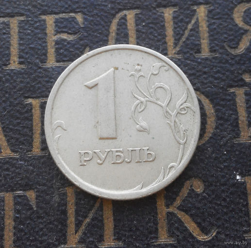 1 рубль 1997 СП Россия #03
