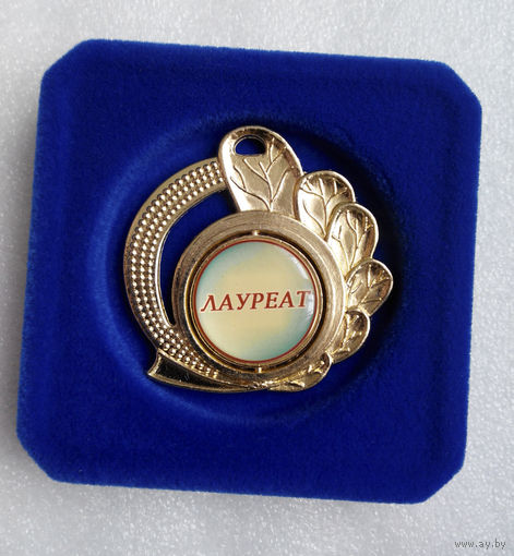 Медаль. Лауреат - Городская научно - практическая конференция #0045