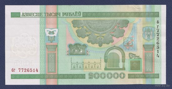 Беларусь, 200000 рублей 2000 г., серия бг, UNC