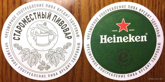 Подставка под пиво "Староместный пивовар - Heineken" /Минск/. Новинка!
