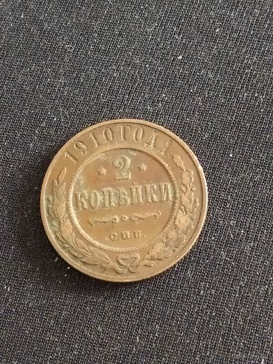 Монета 2 копейки 1910 аукцион с рубля
