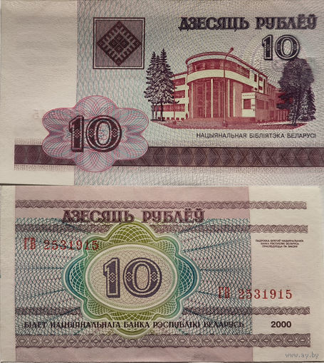 Беларусь 10 Рублей 2000 "ГВ" UNC П2-240