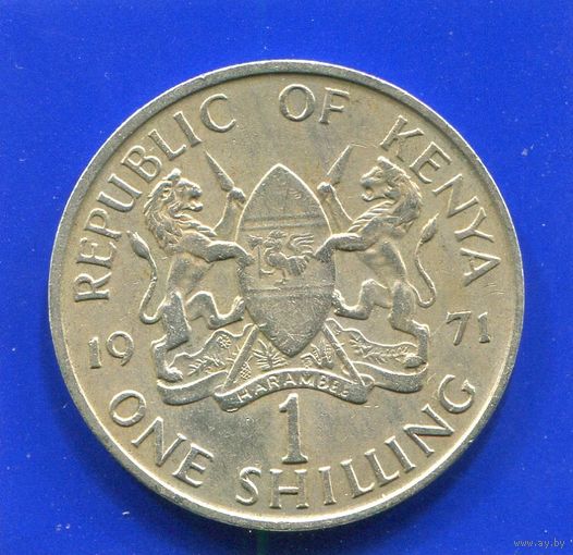 Кения 1 шиллинг 1971
