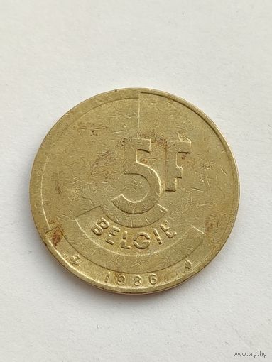 Бельгия. 5 франков 1986 года. (3)